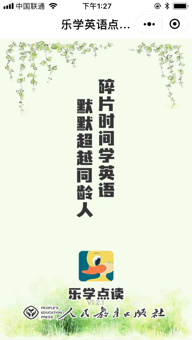 乐学英语点读机