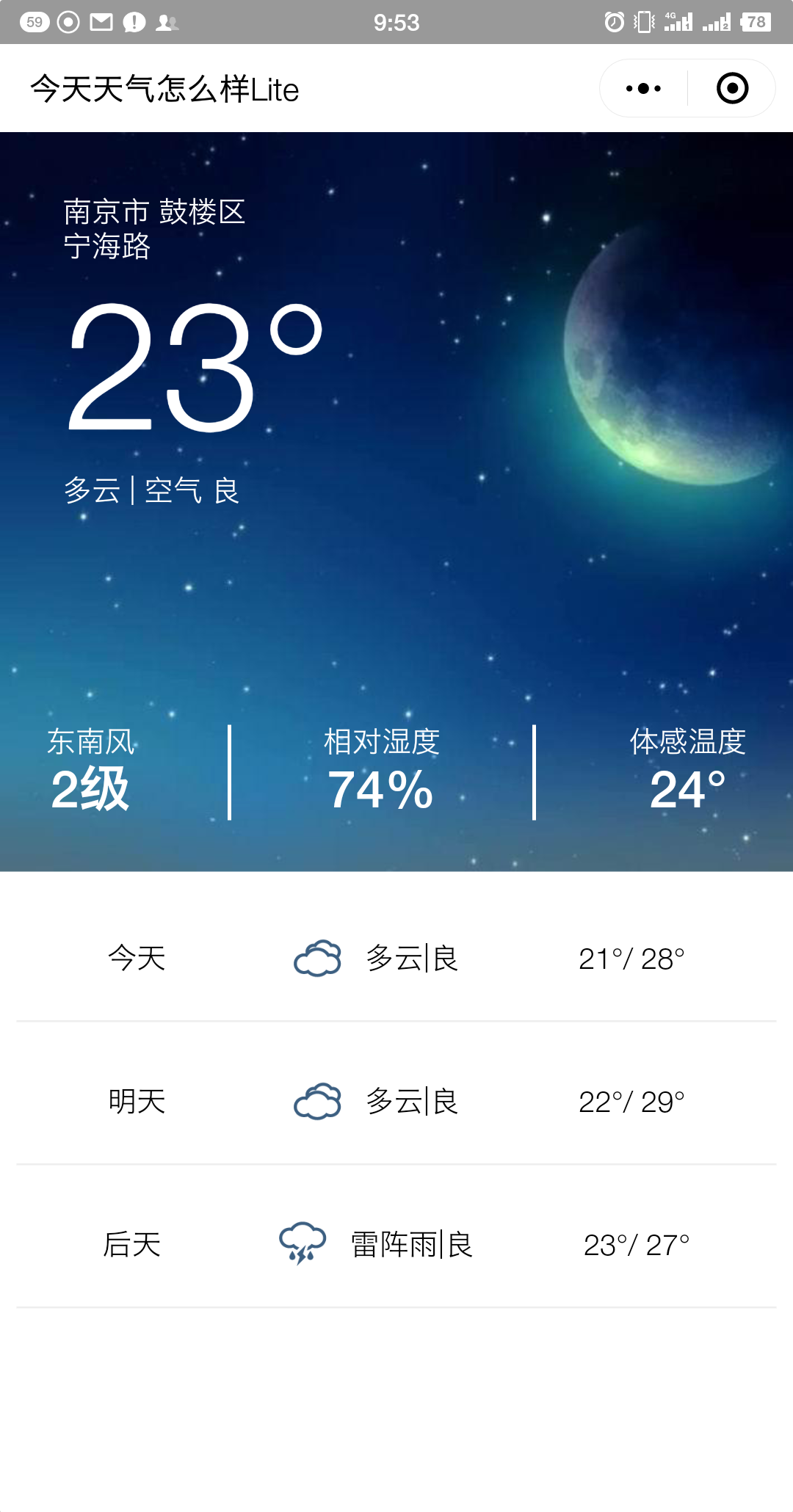 今天天气怎么样Lite