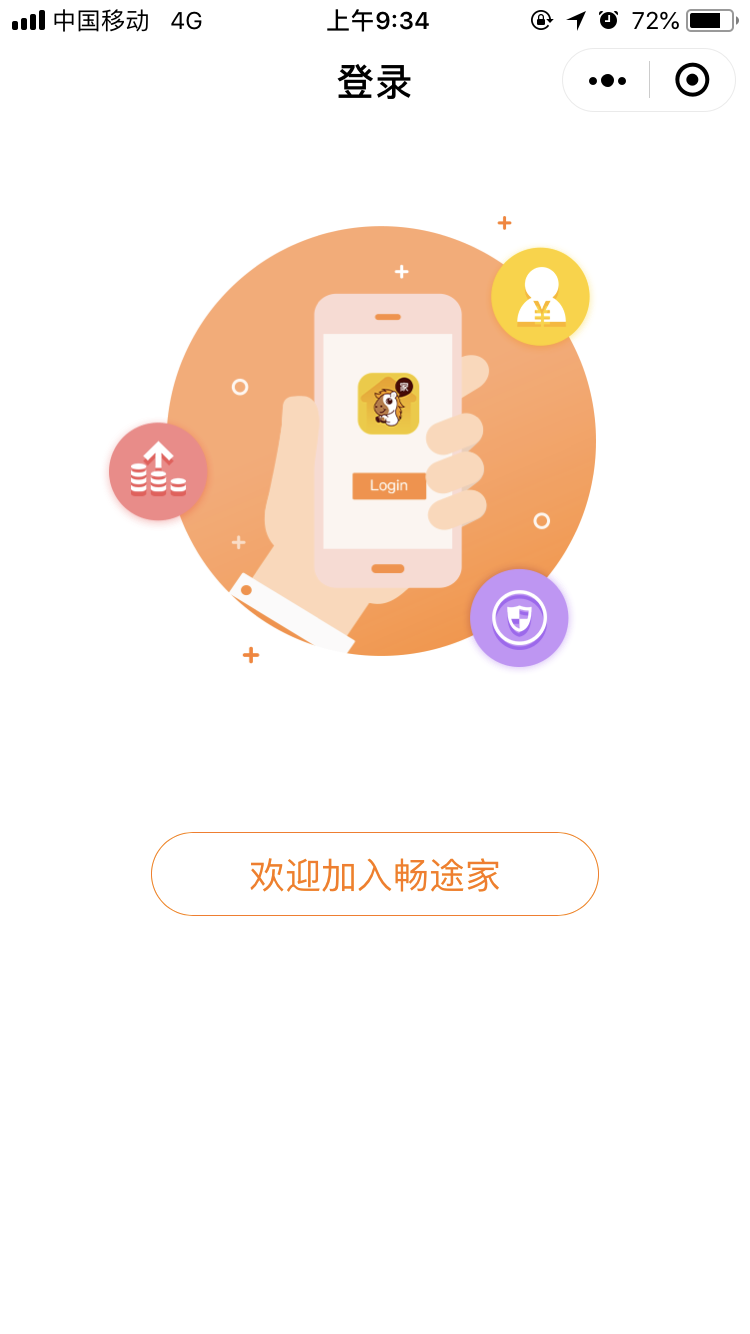 畅途家