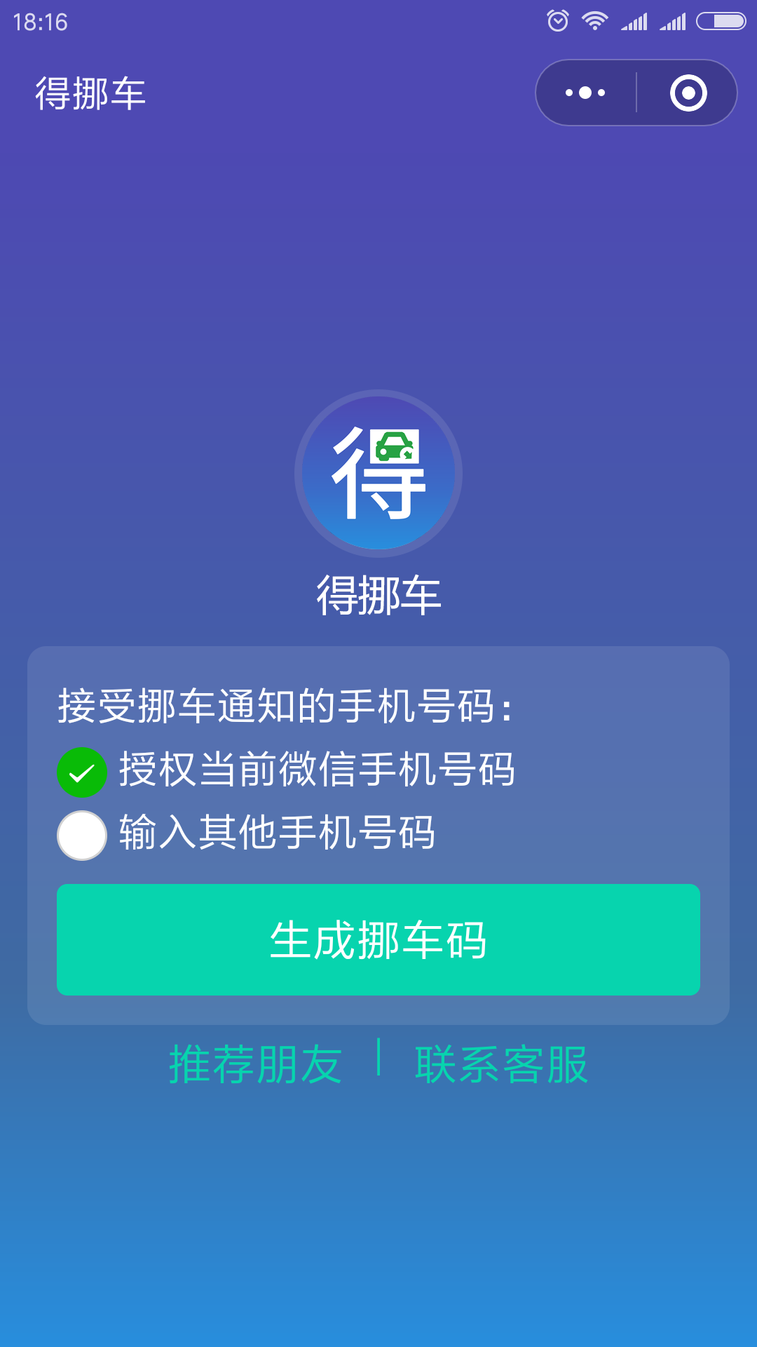 得挪车