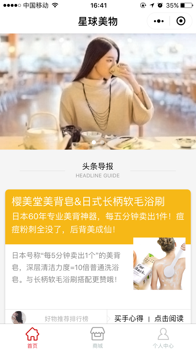 星球美物