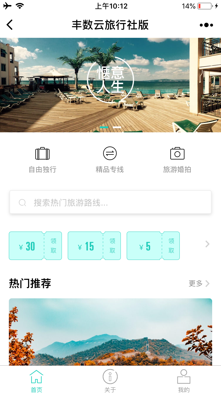 丰数云旅行社版
