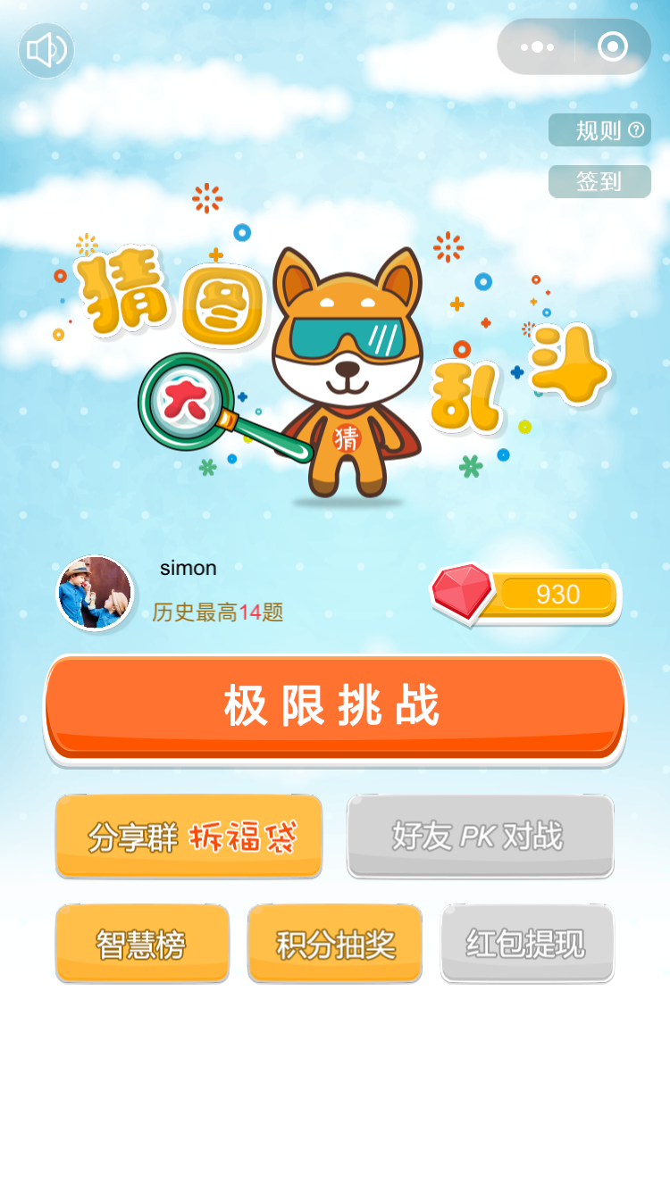 猜图大乱斗