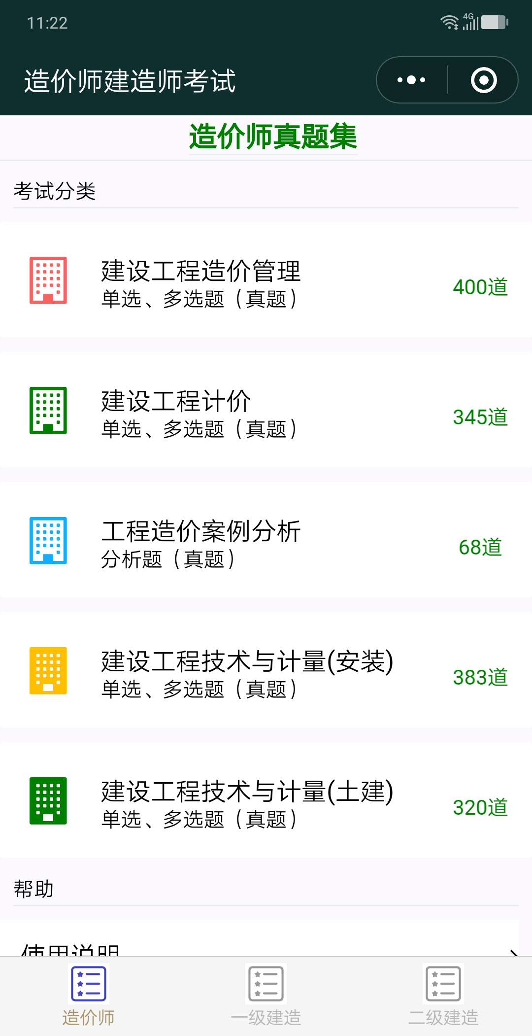 建造师考试题