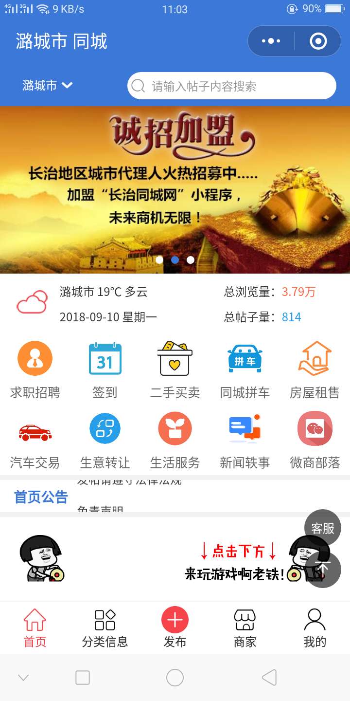 长治同城网