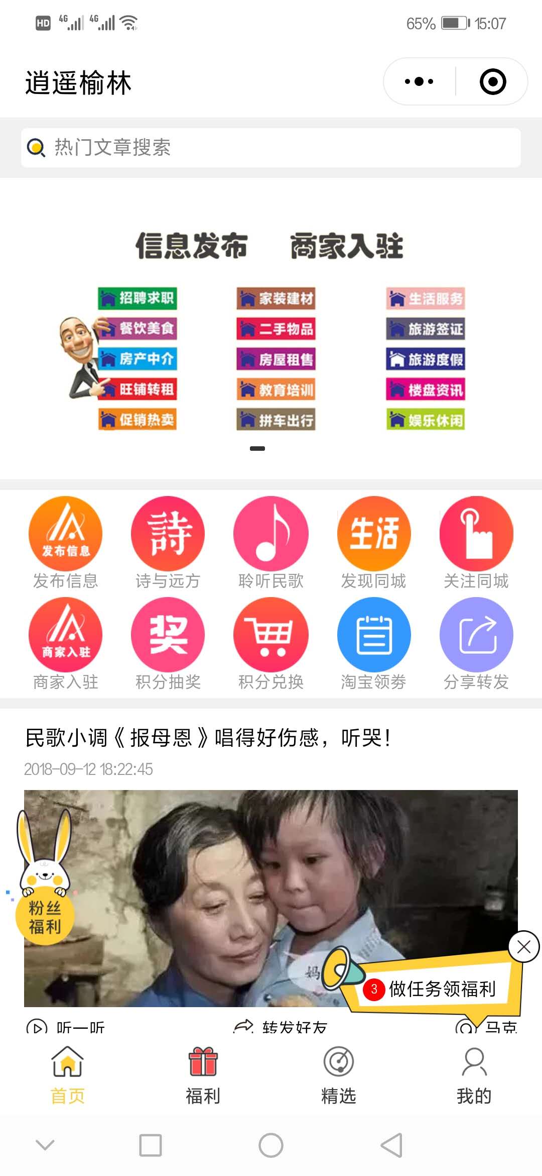 逍遥榆林