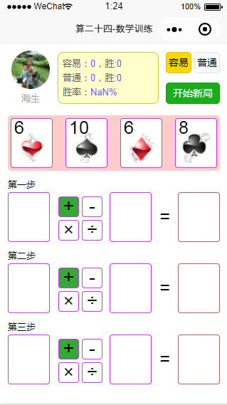 算二十四