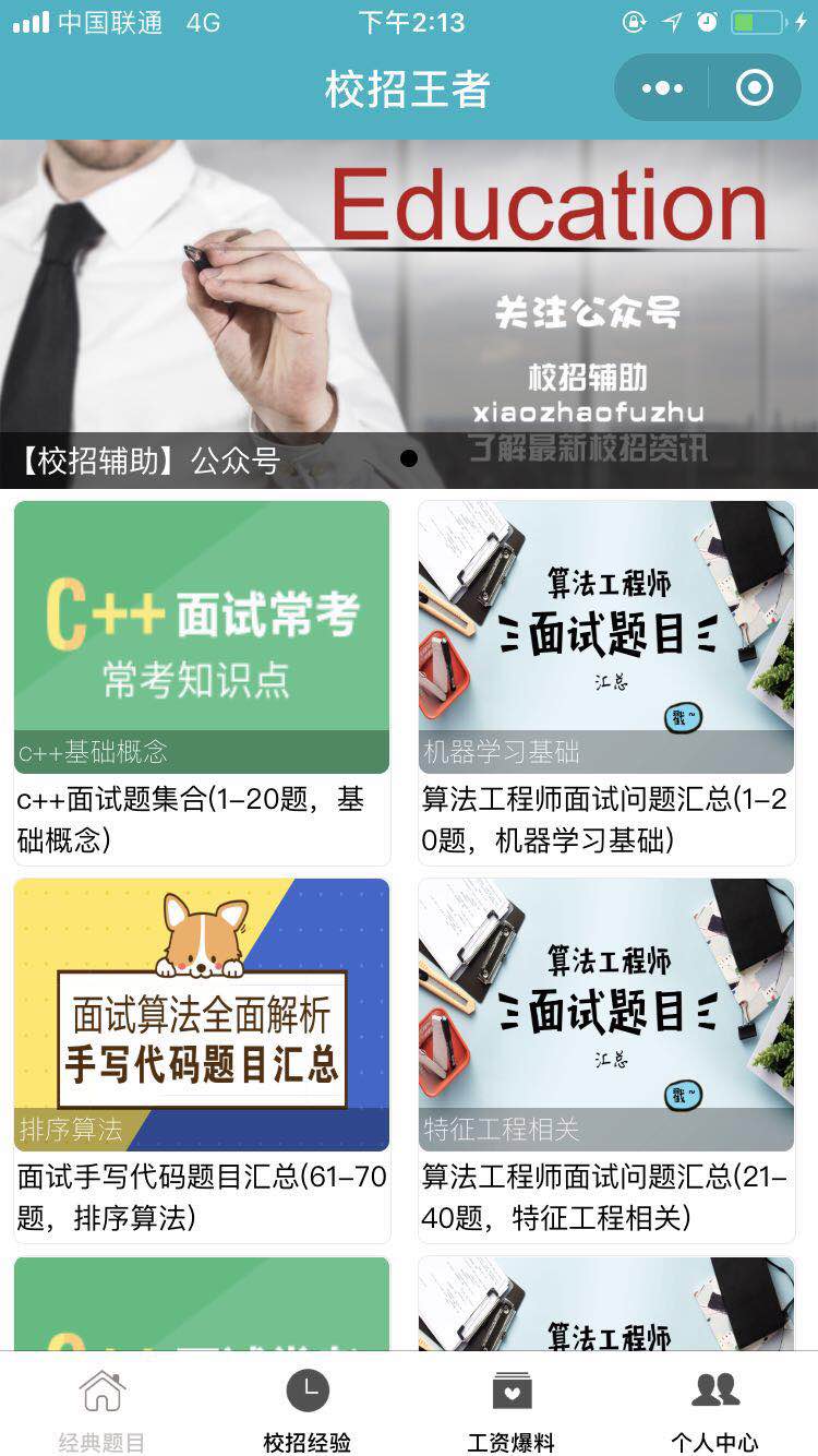 校招王者