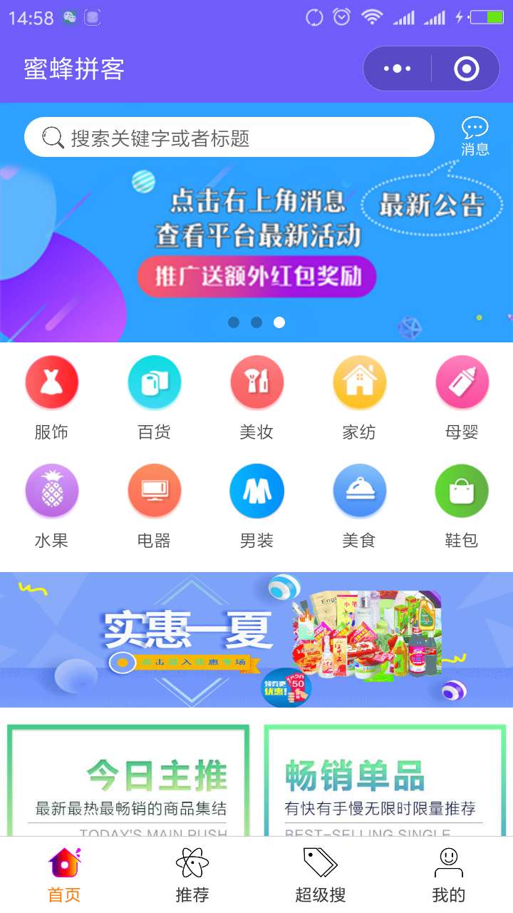 蜜蜂拼客