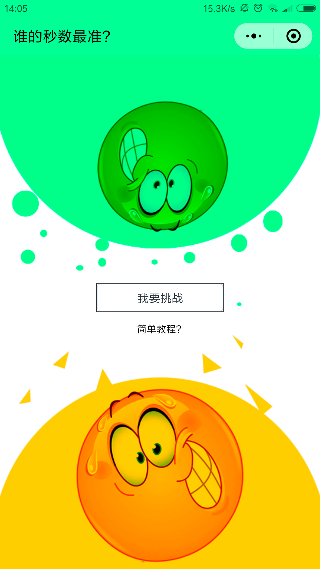 指尖上的秒数