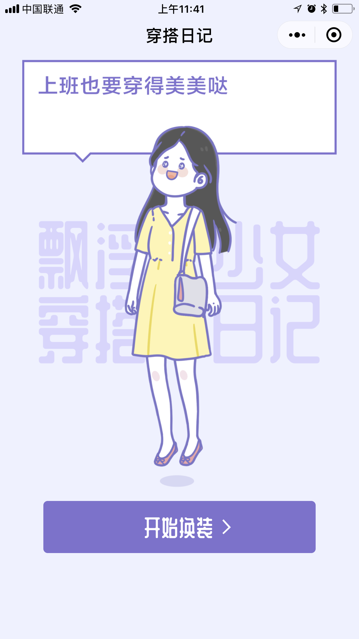 少女穿搭日记