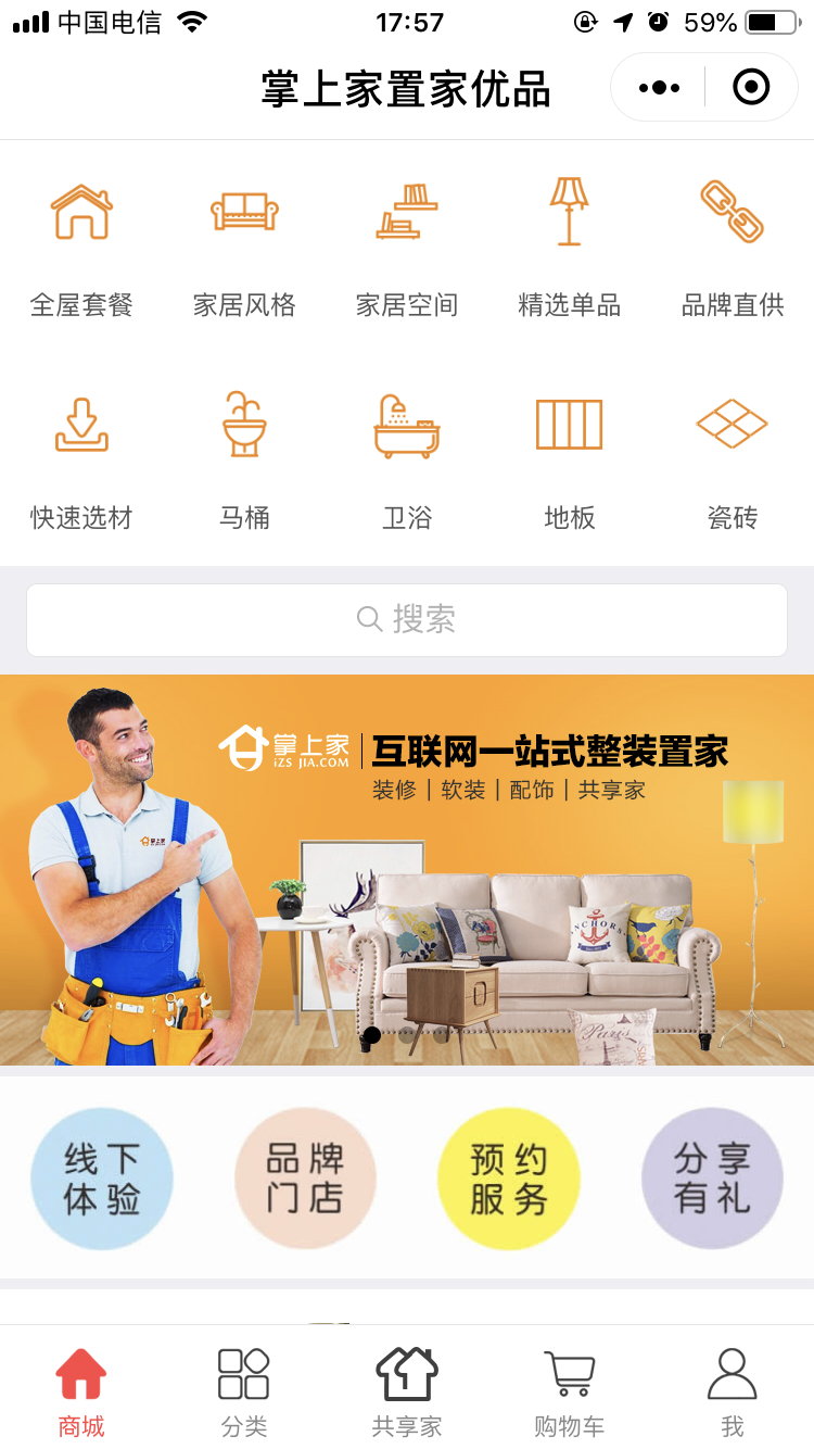 掌上家置家优品