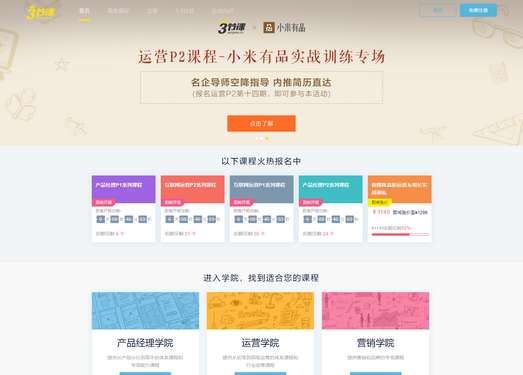 三节课|产品经理运营培训教学网
