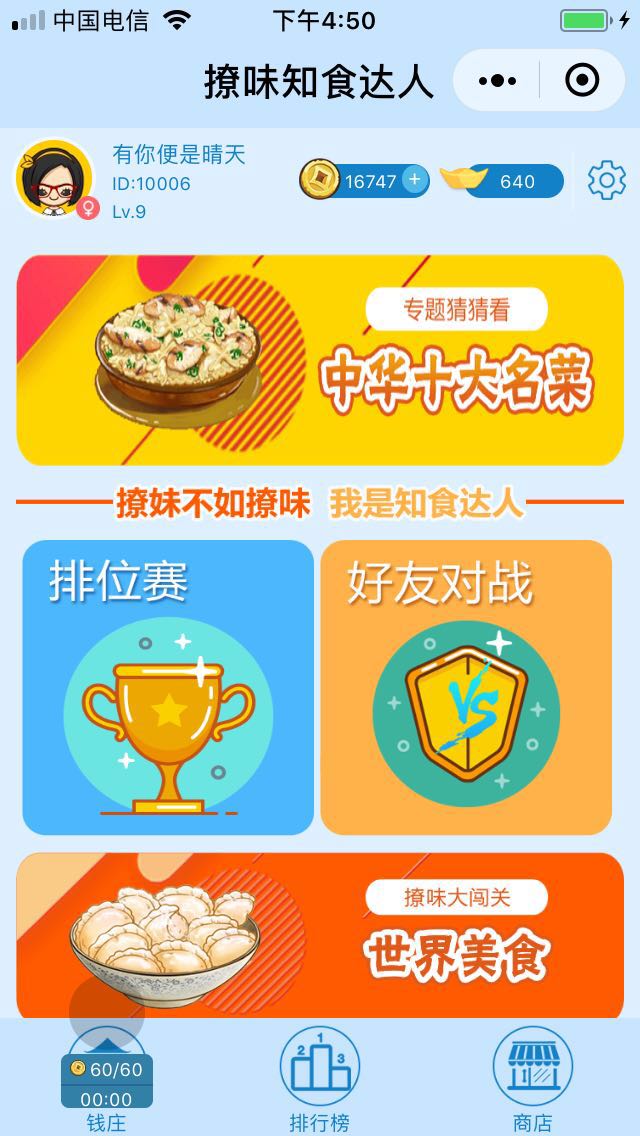 撩味知食达人