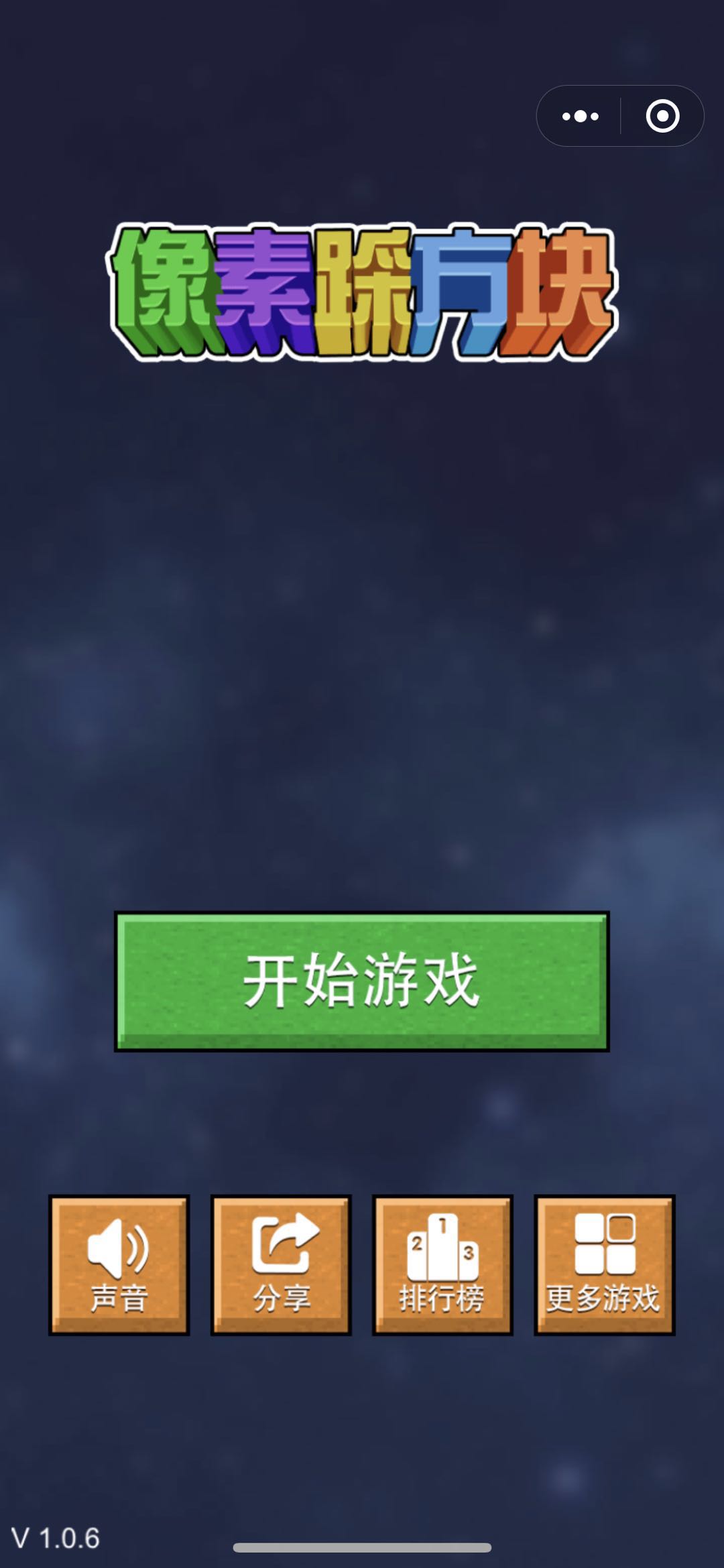 像素踩方块