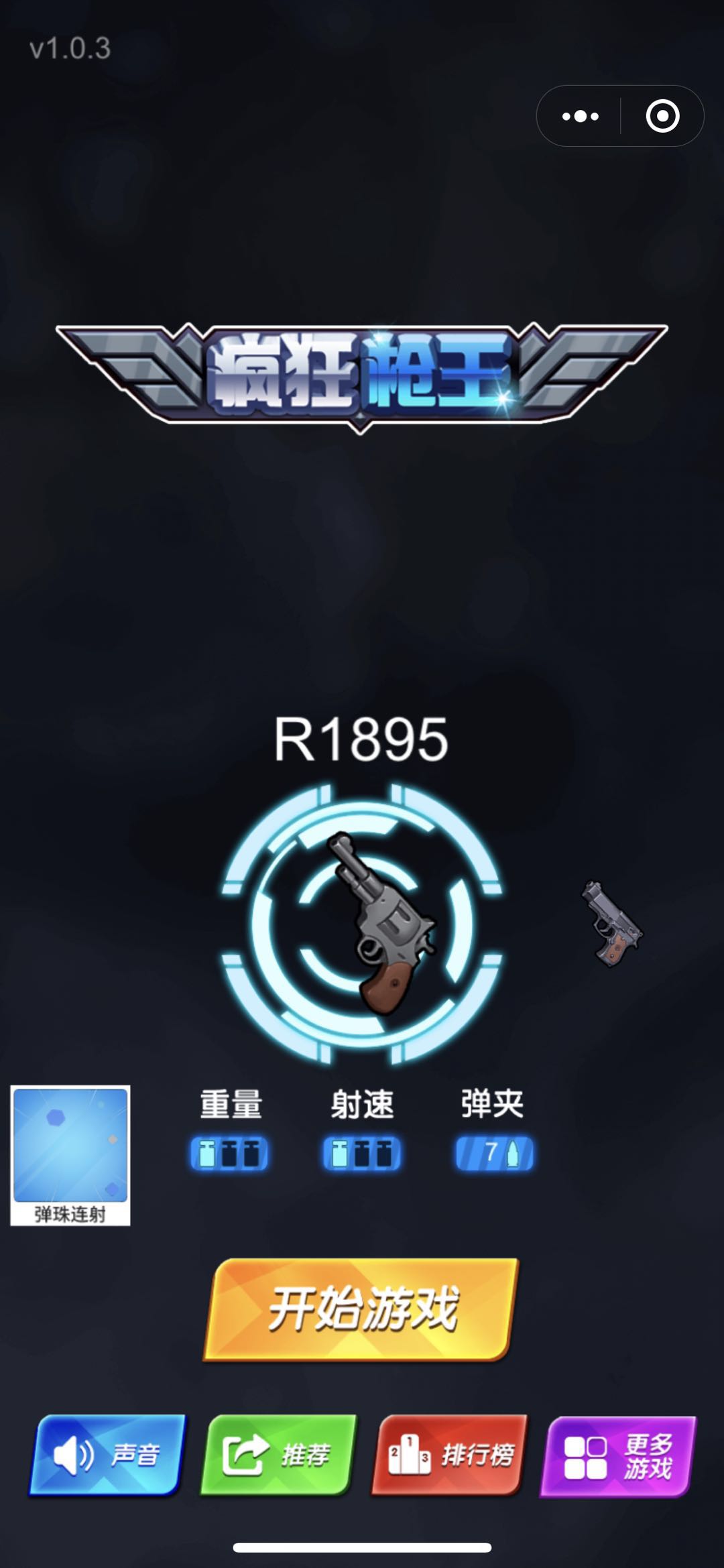 疯狂枪王
