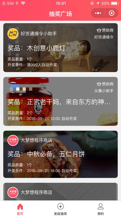 集赞抽奖