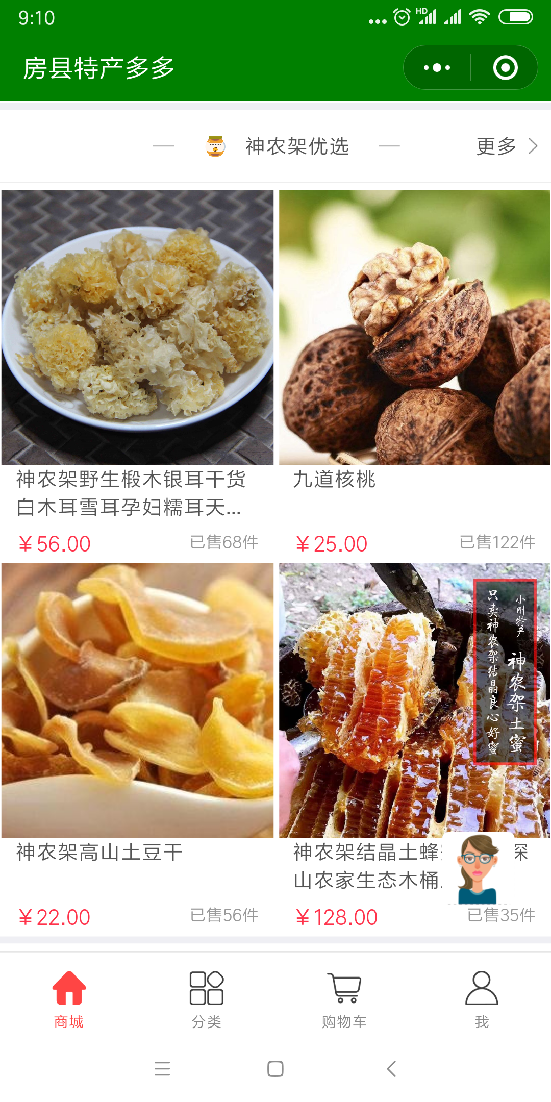 房县特产多多