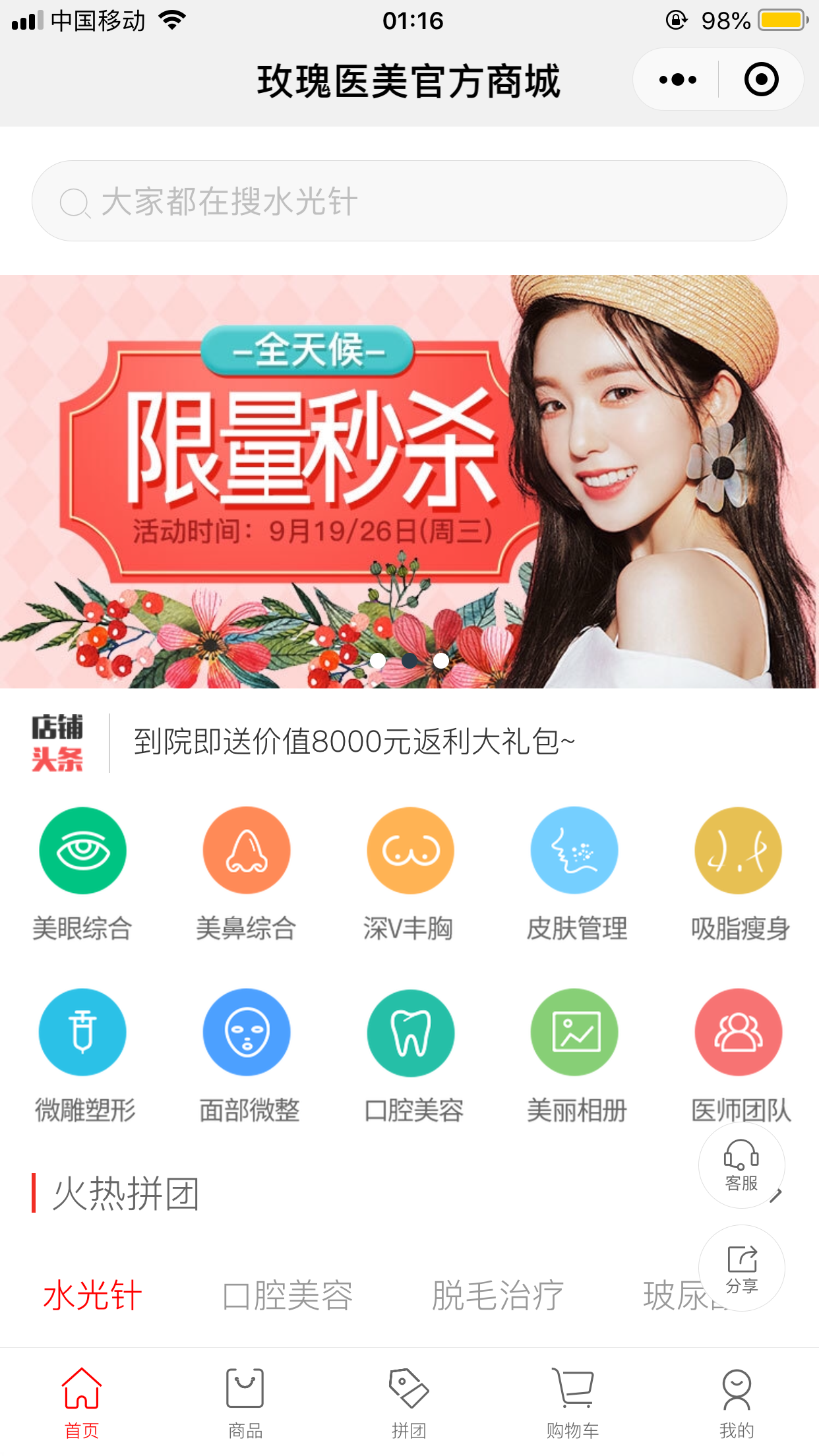 上海玫瑰医疗美容医院