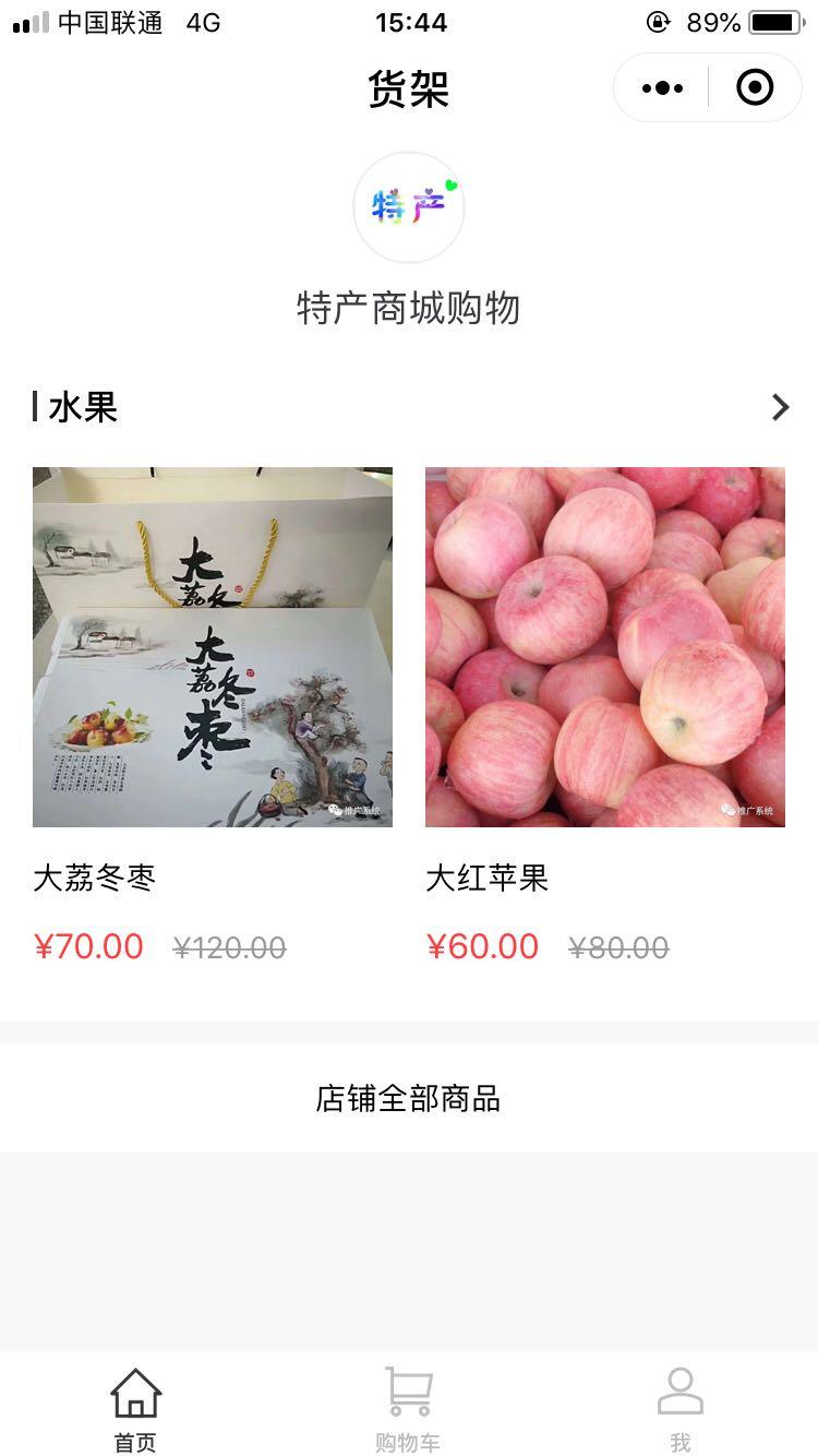 特产商城购物