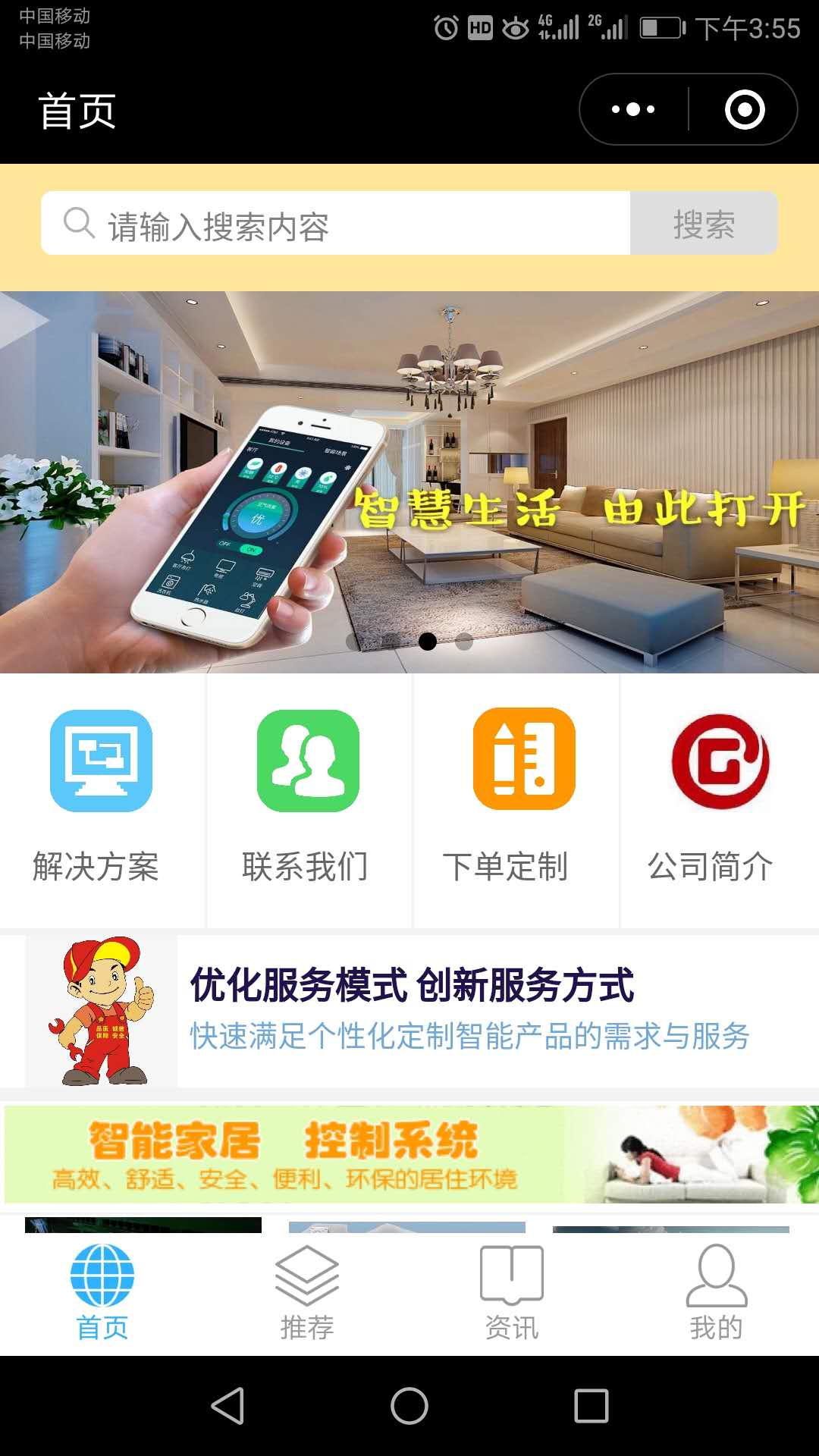 智能家居服务站