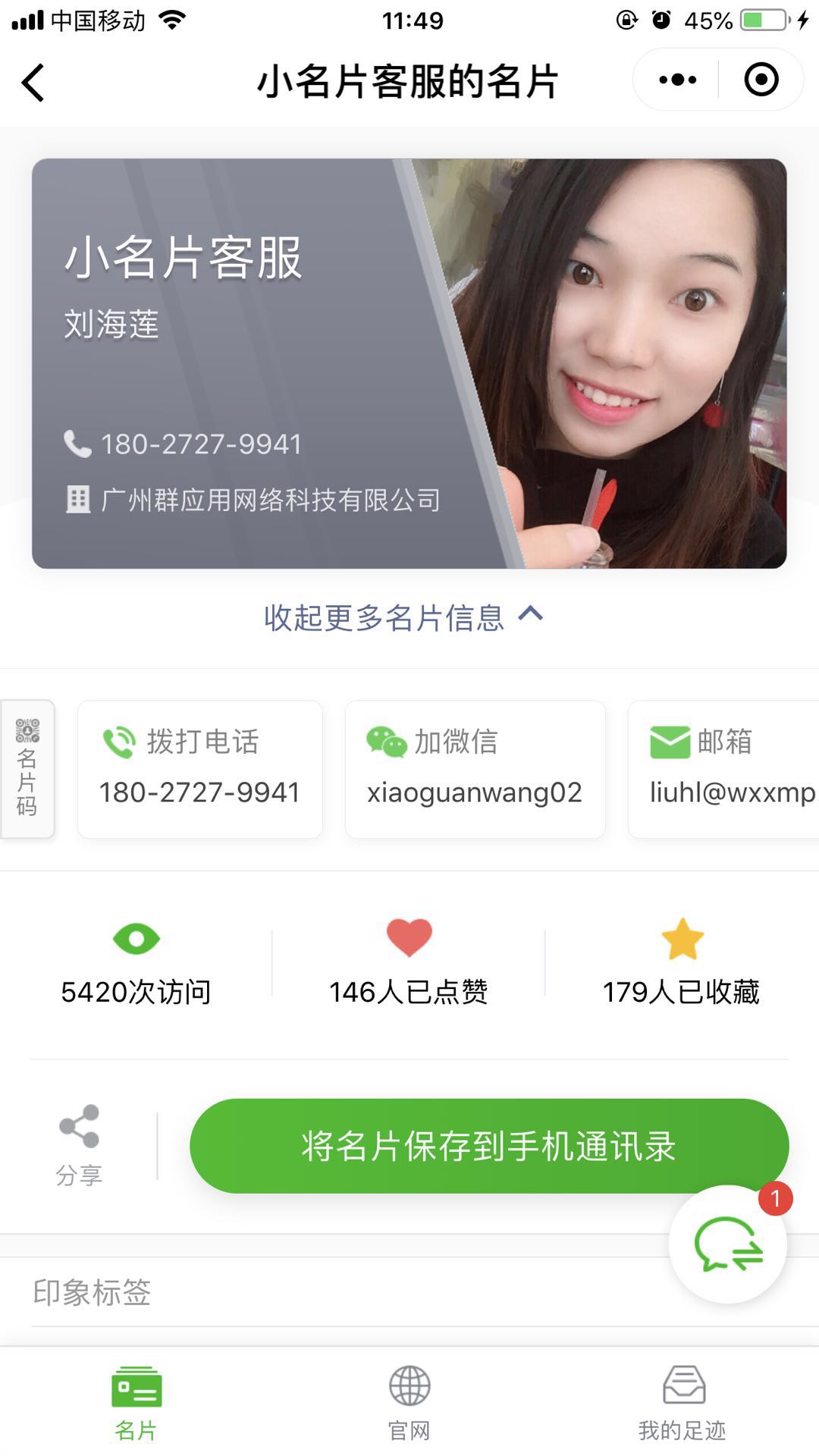 小名片