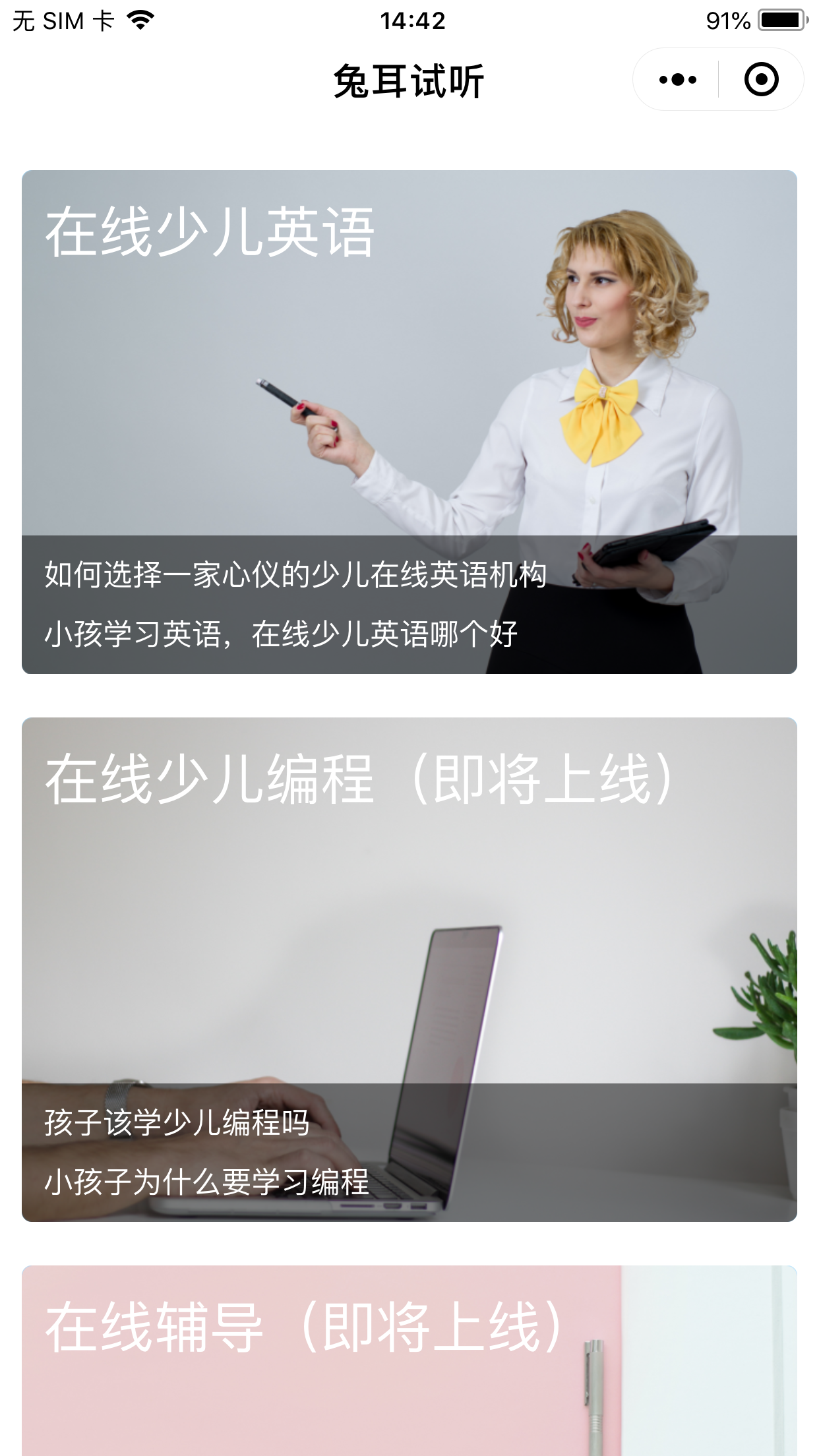 兔耳试听