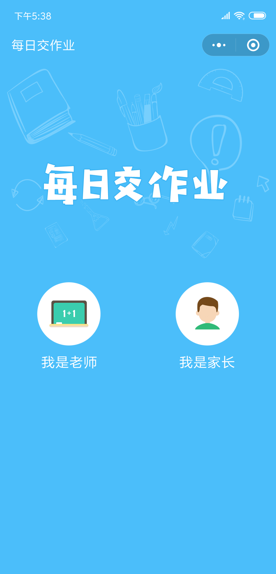 每日交作业