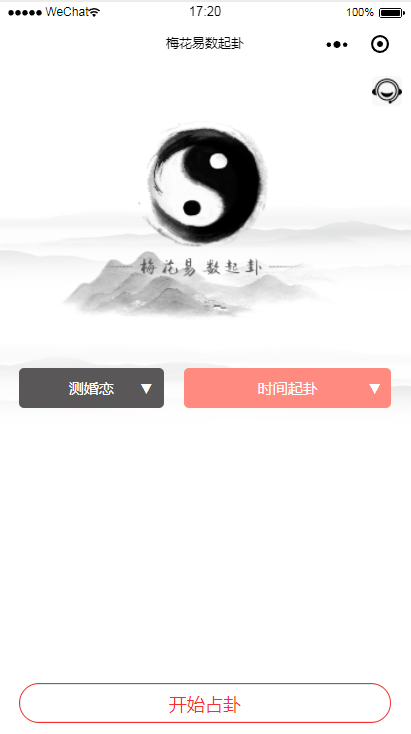 梅花易数起卦
