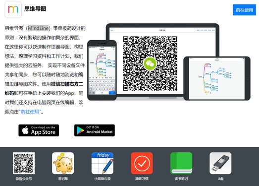 MindLine|极简思维导图应用