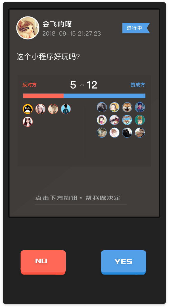 决定决定机