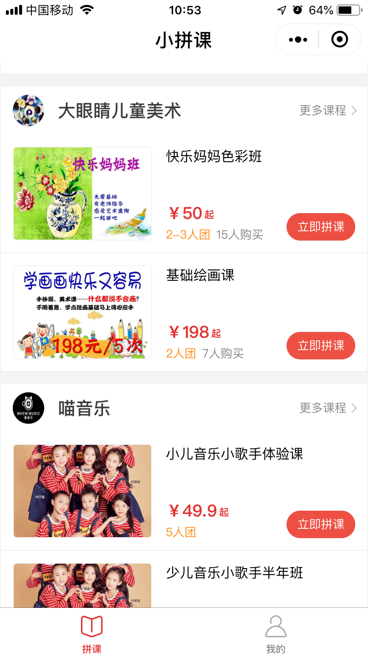 小拼课