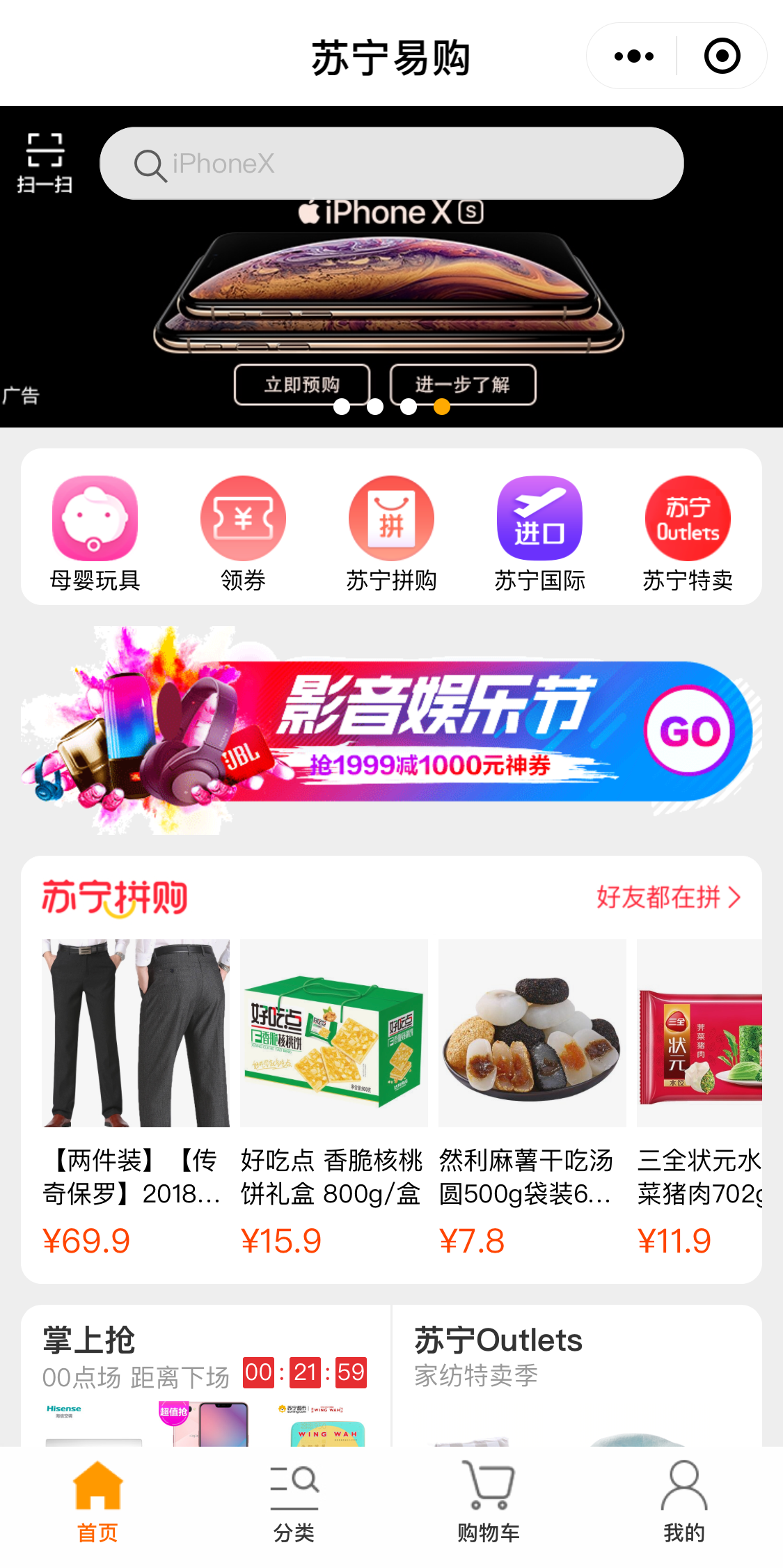 苏宁易购