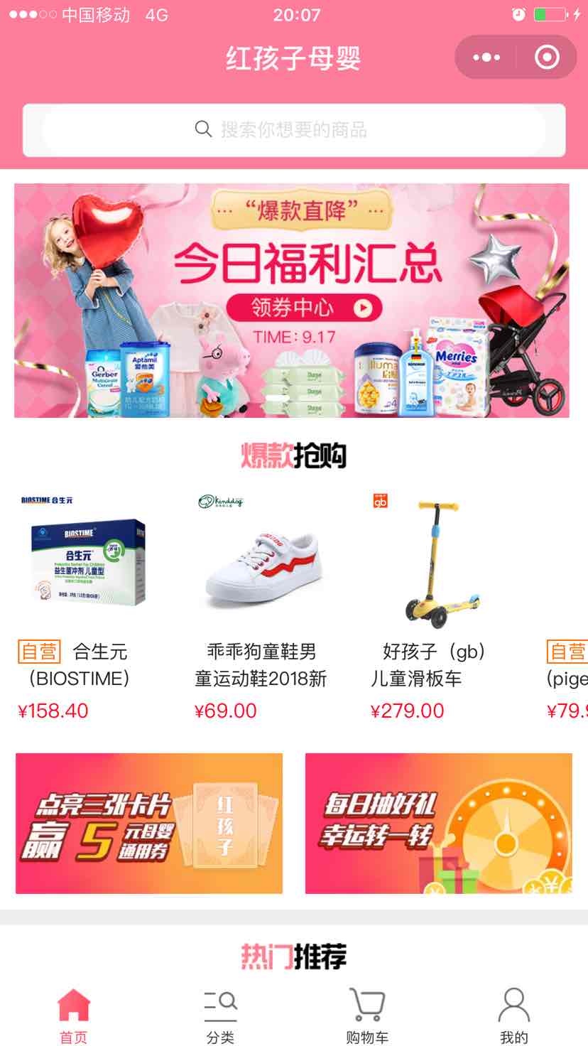 红孩子母婴