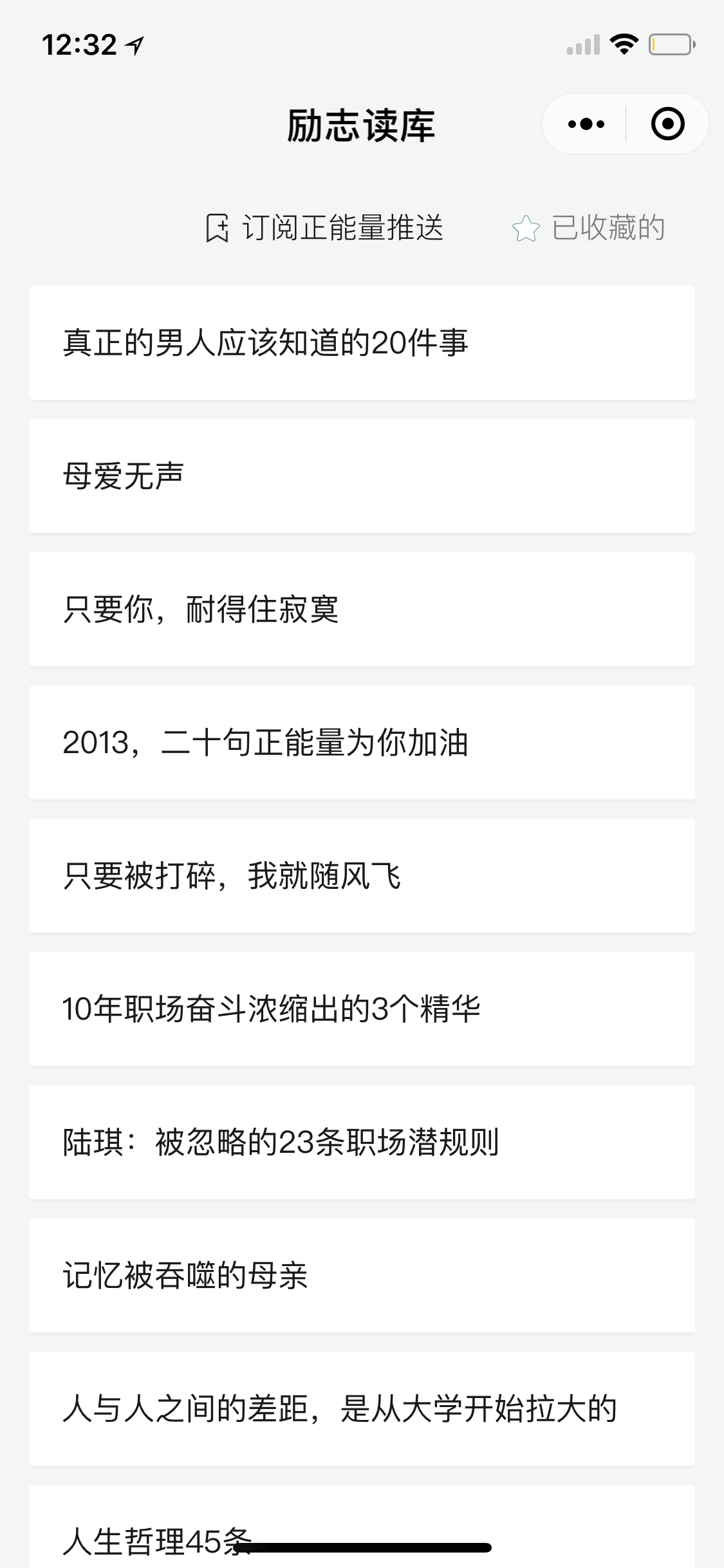 励志读库