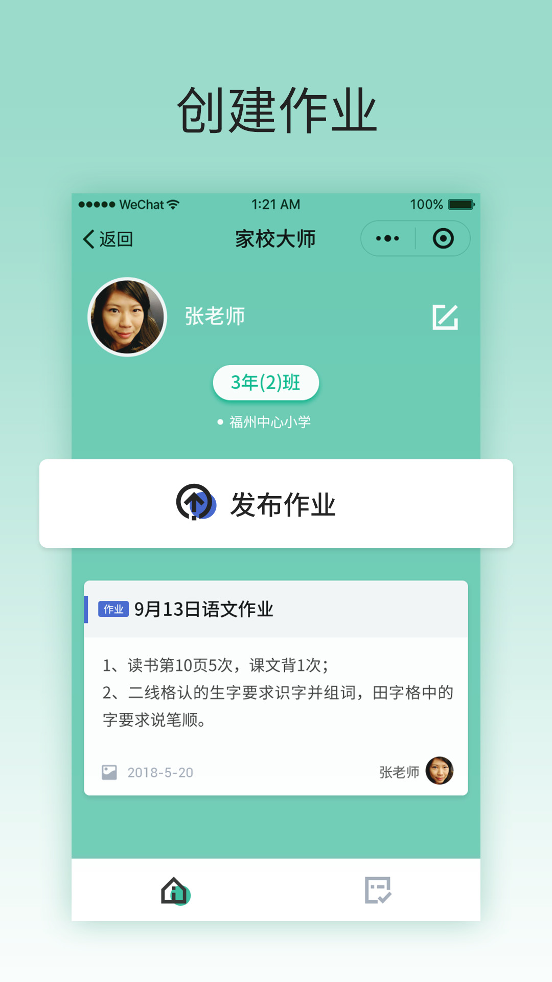 家校大师