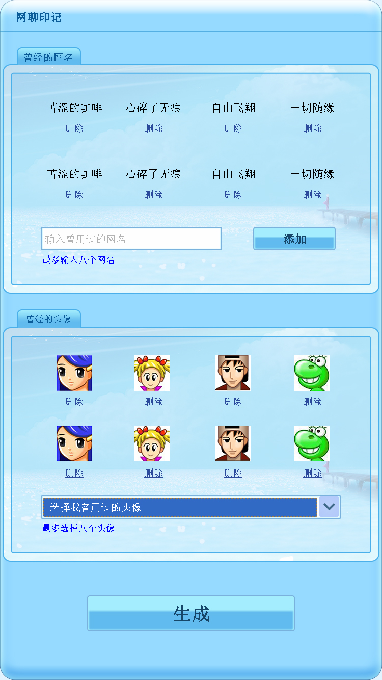 网聊印记