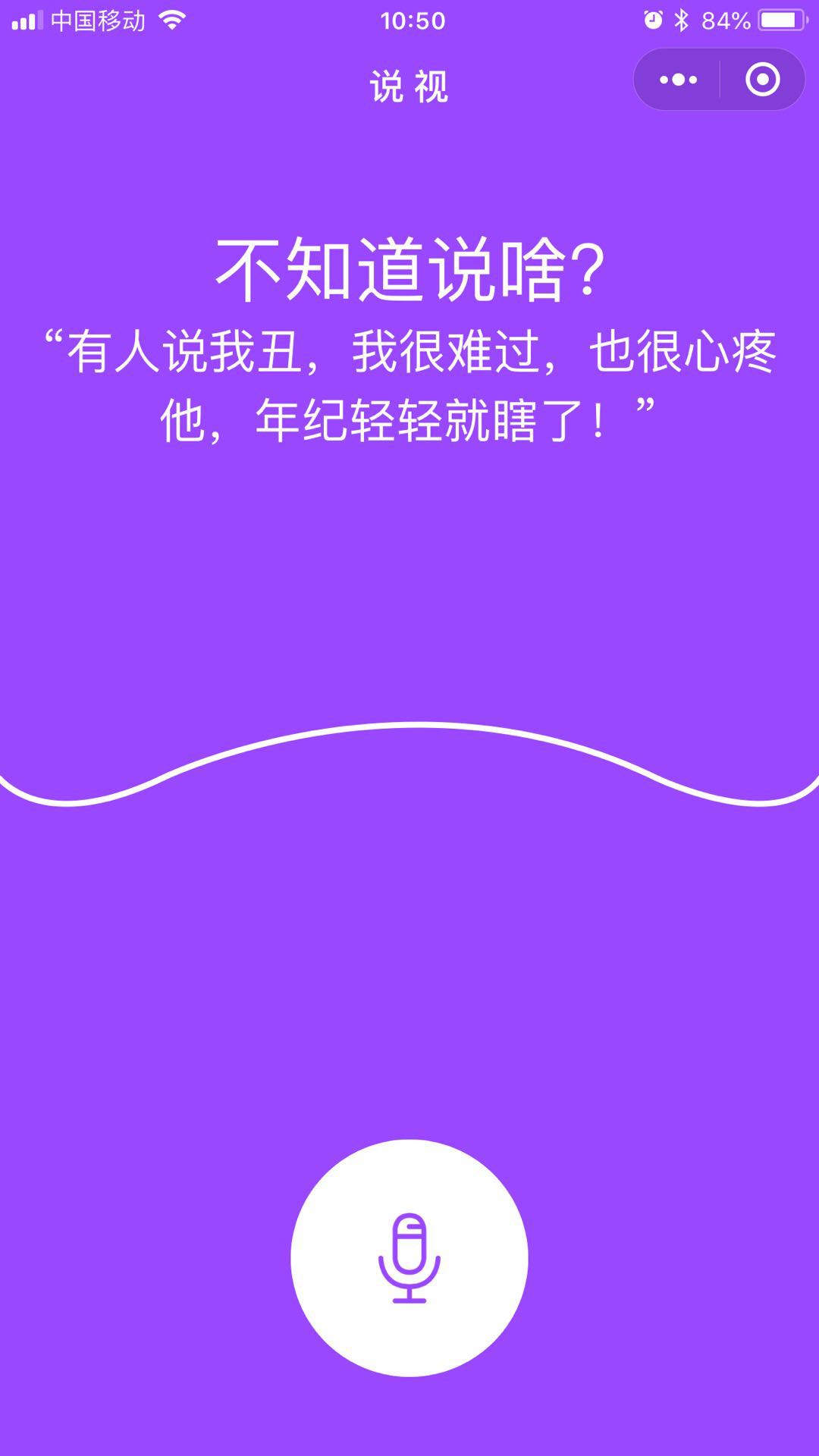 说视