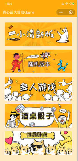 真心话大冒险Game