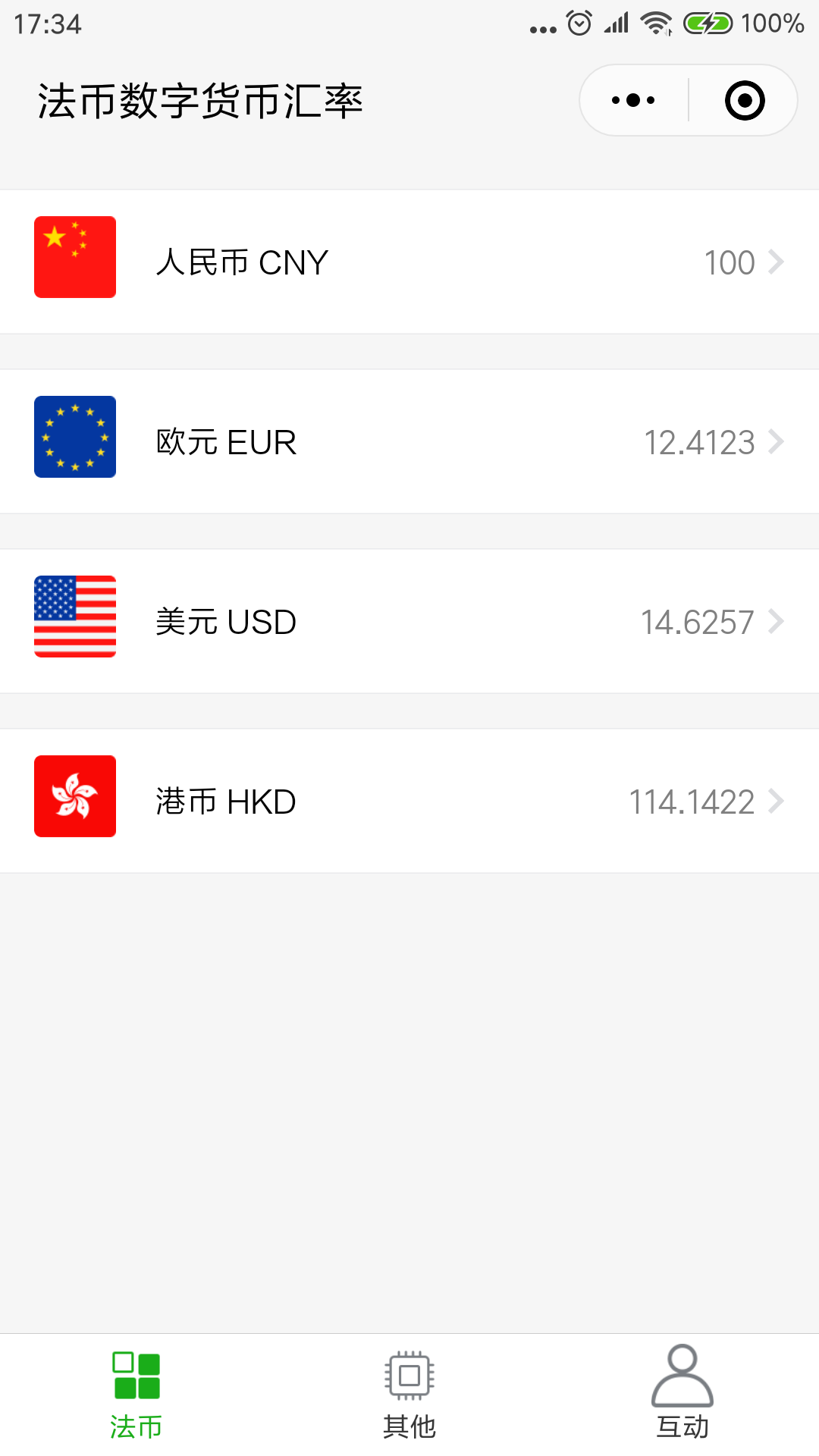 法币数字货币汇率