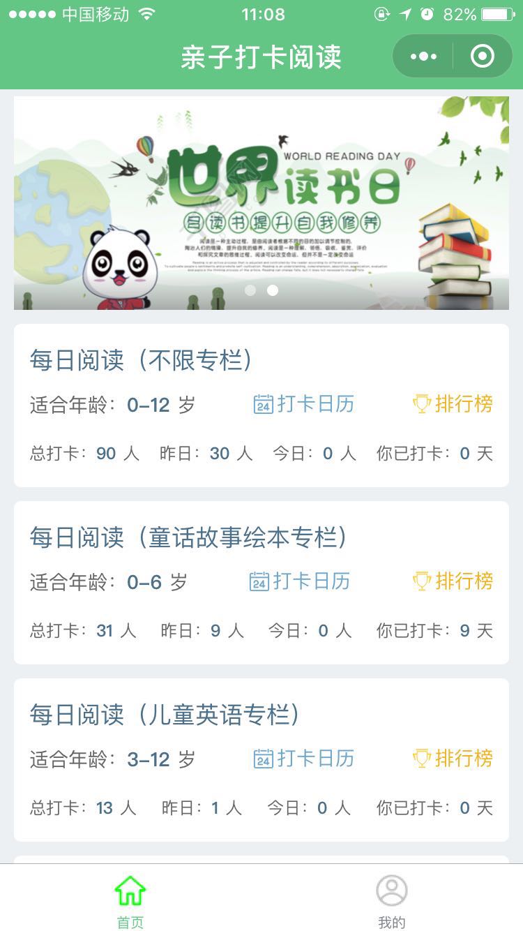 亲子打卡阅读