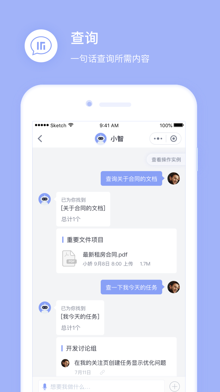 群协作助手