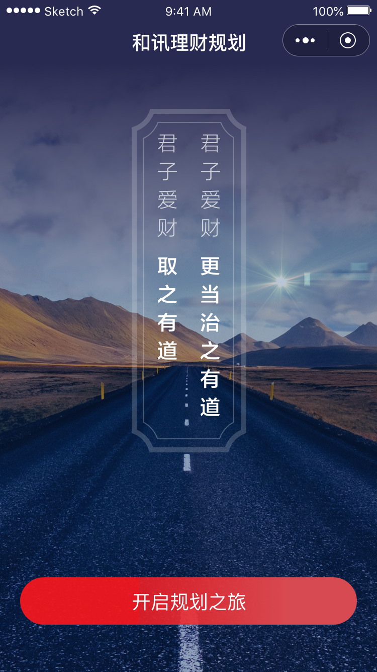 私财规划书