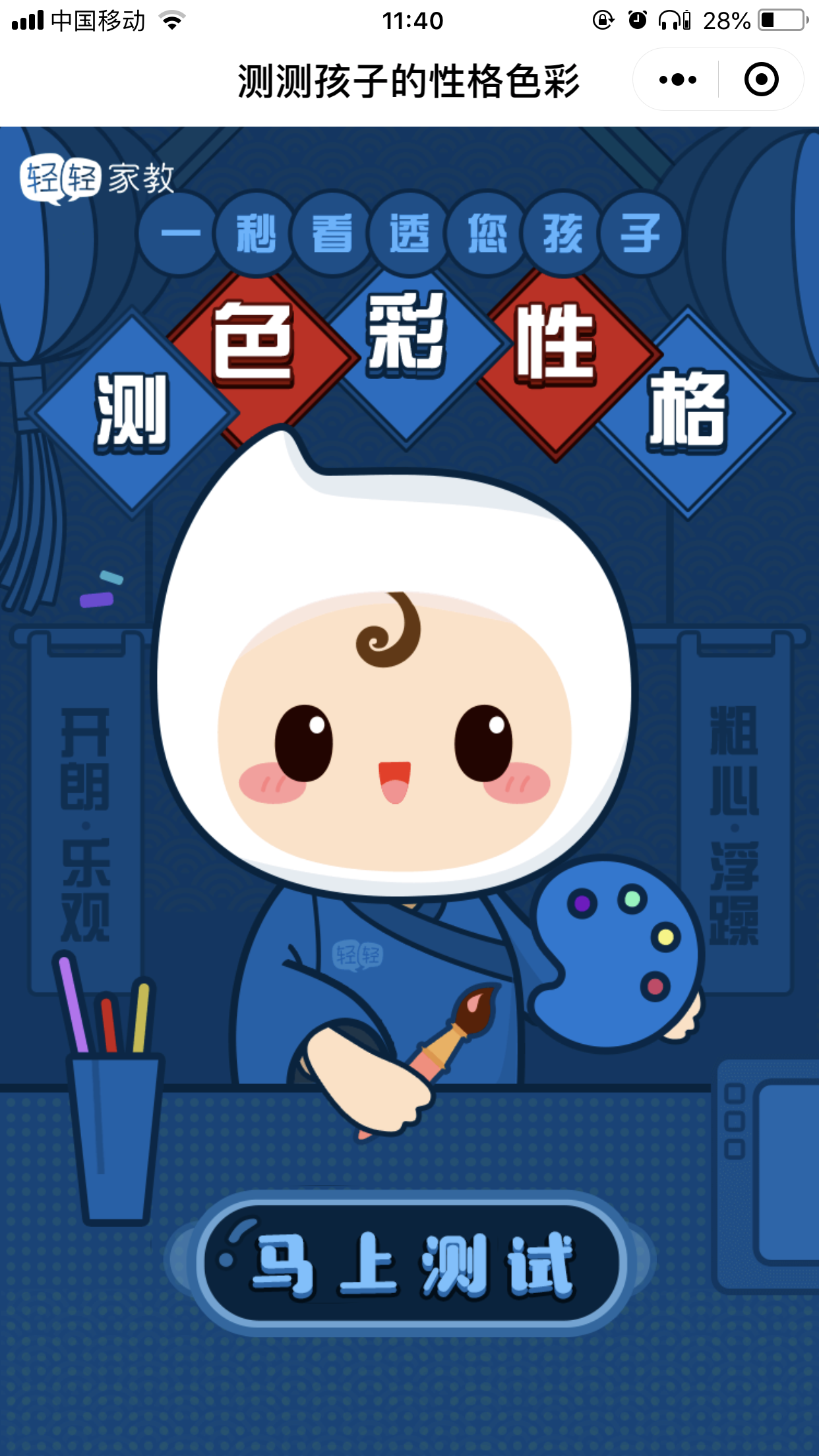 亲子测试