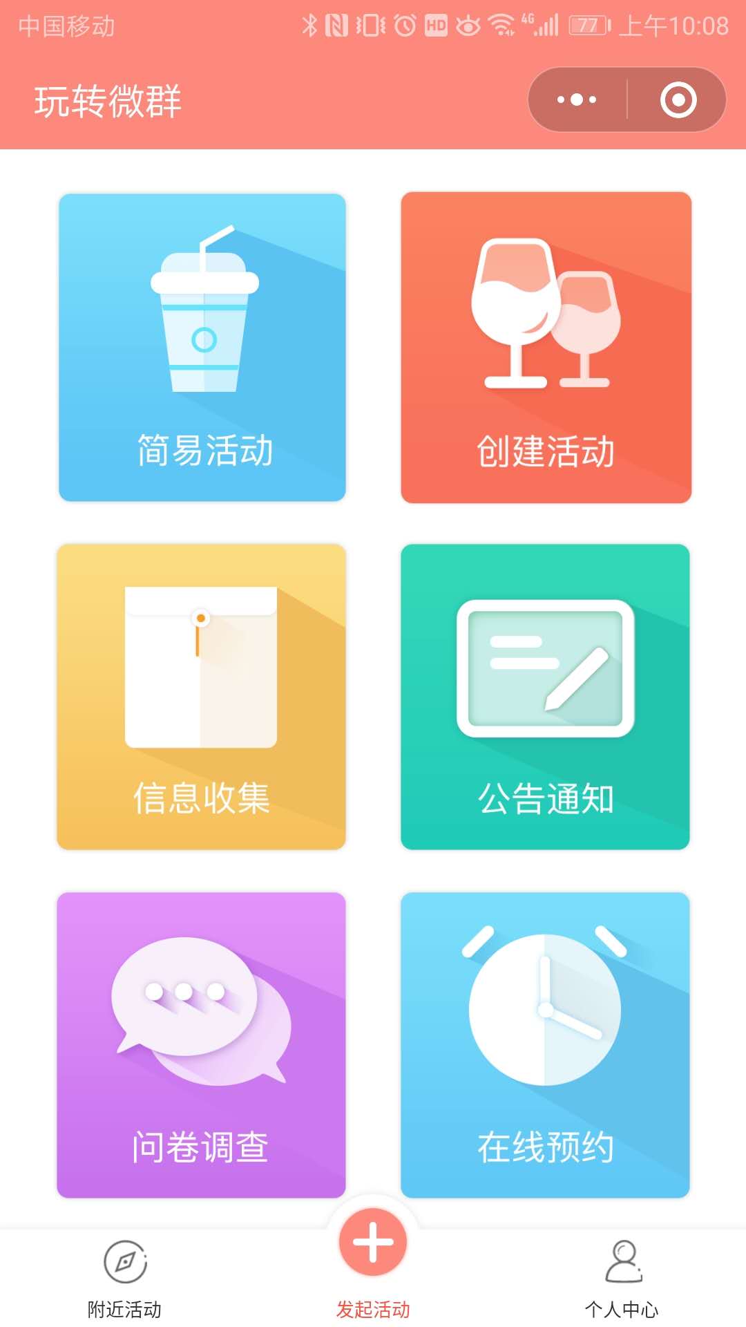附近微群活动