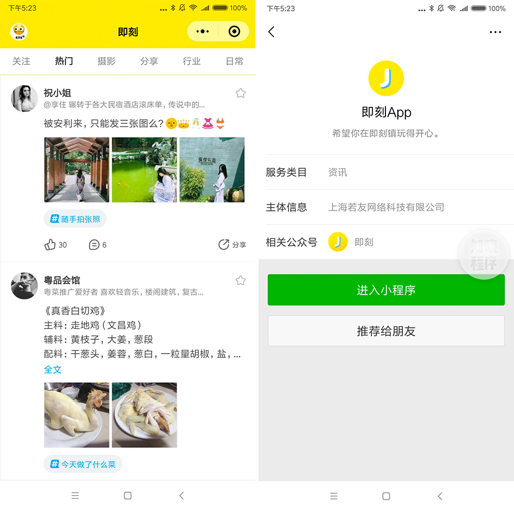 即刻 App