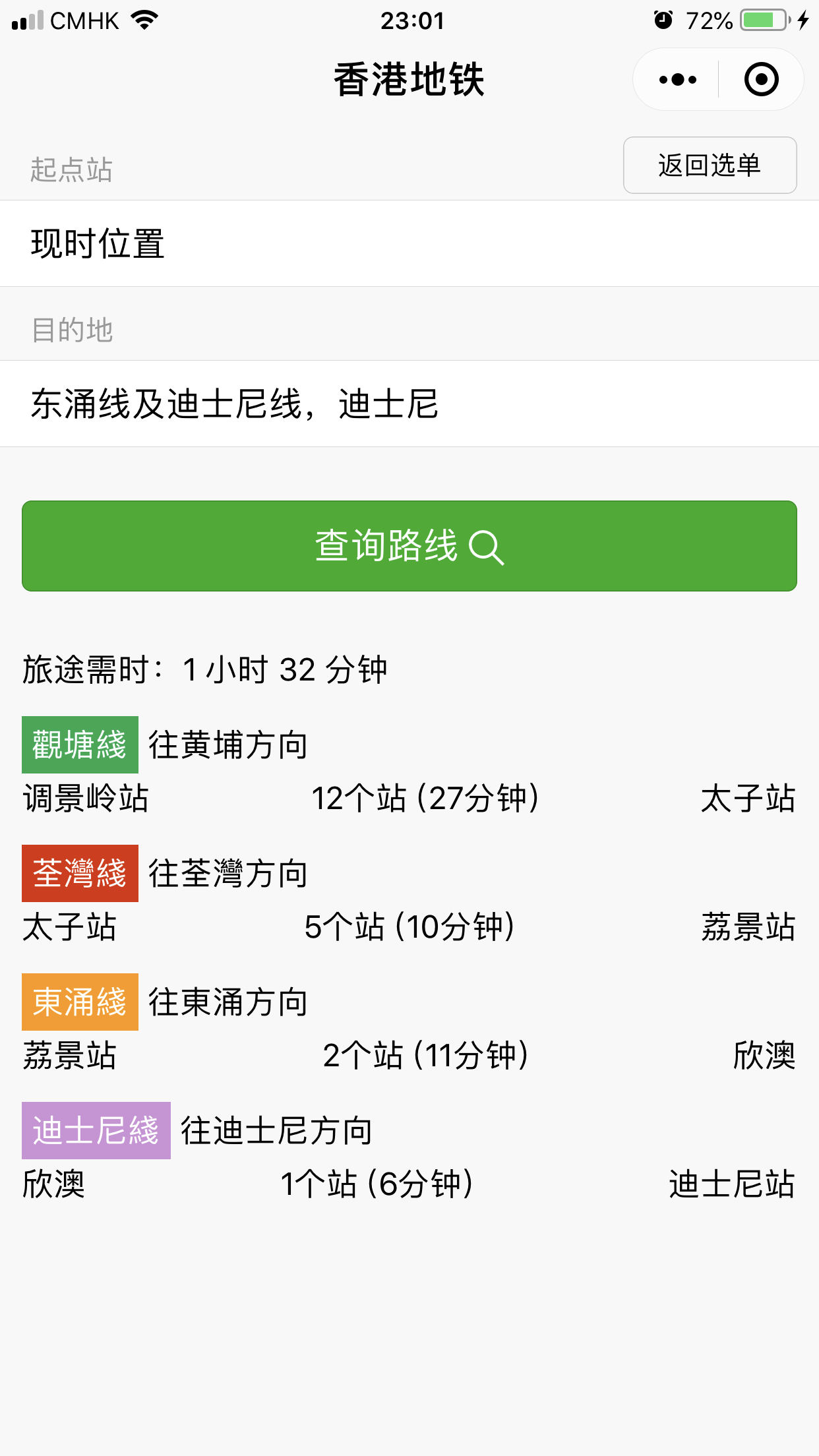 港铁