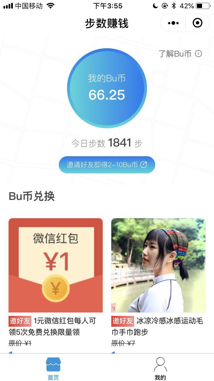 步数赚钱