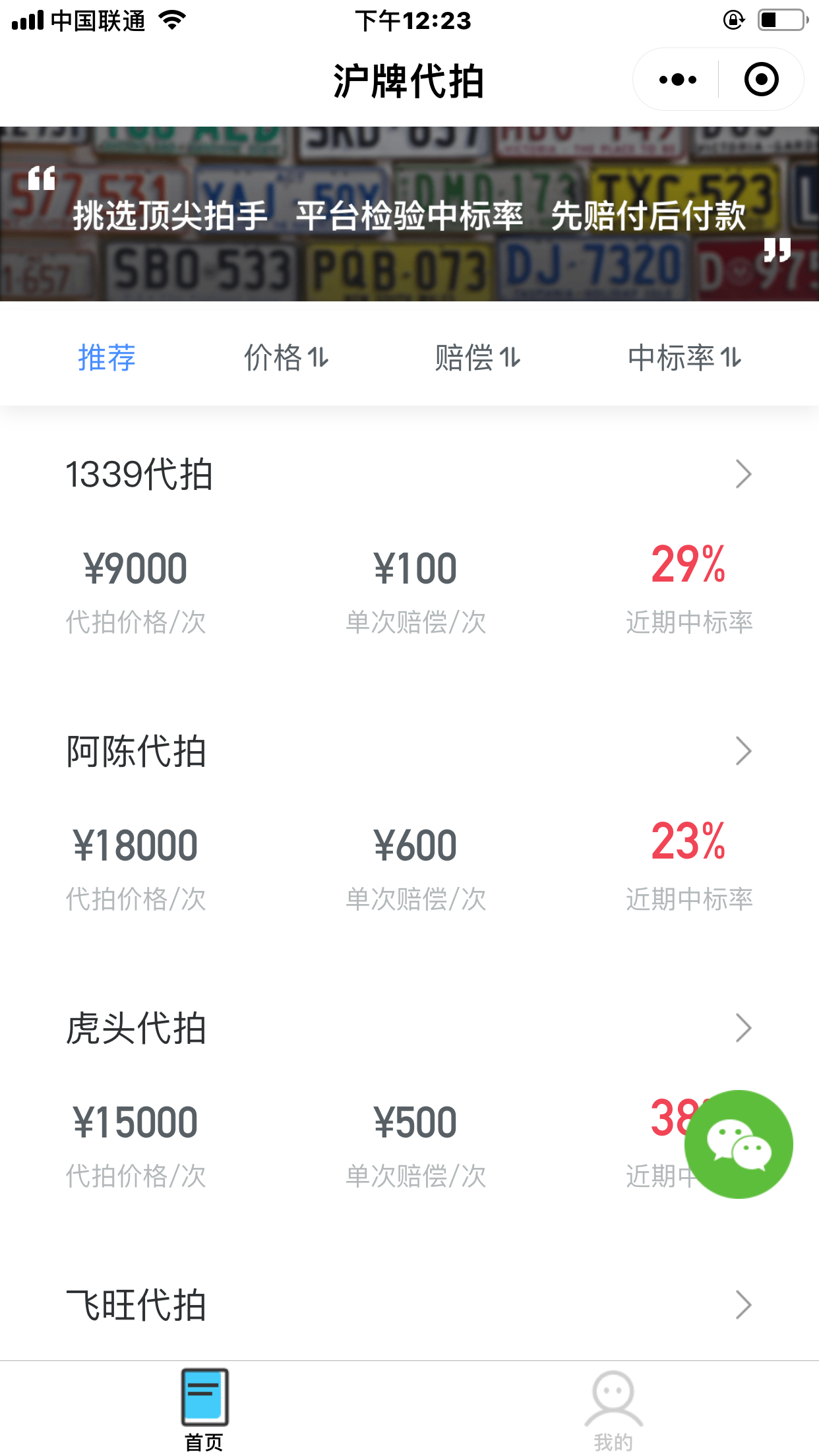 沪牌之家