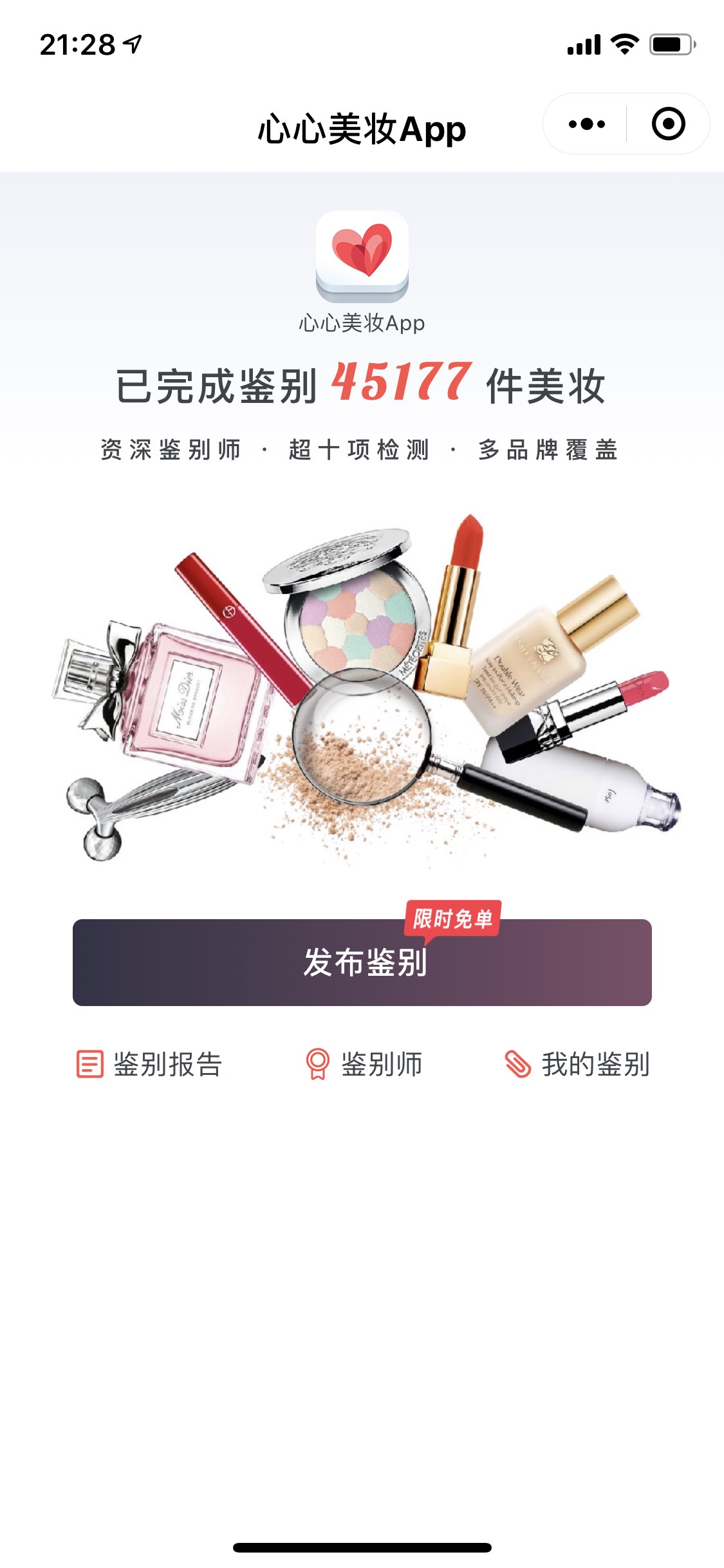 心心美妆App